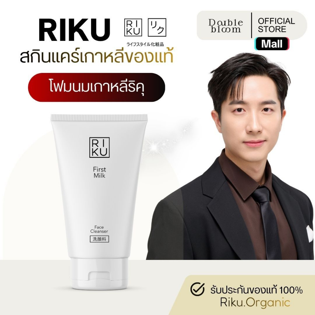Riku โฟมนมเกาหลี ลดสิว ผิวแพ้ง่ายใช้ได้ ริคุ โฟมน้ำนมข้าว หน้ามัน ลดสิว ผิวกระจ่างใส ออแกนิก