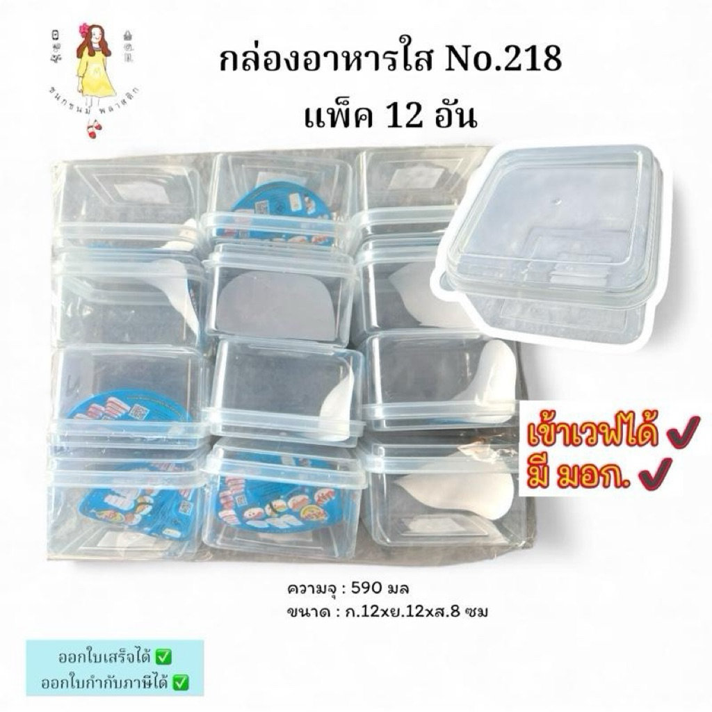 กล่องใส่อาหาร เข้าไมโครเวฟ no.218 แพค12ใบ