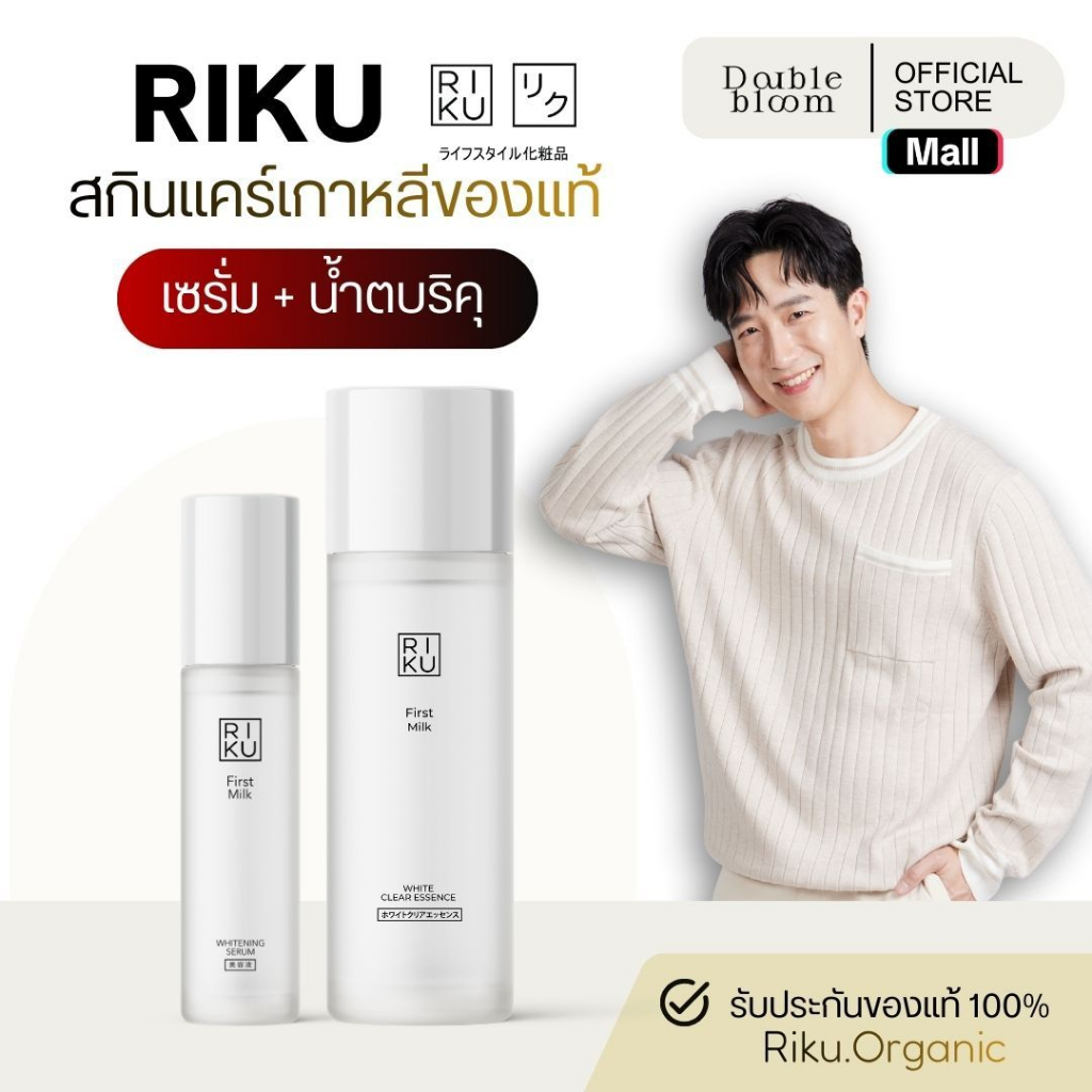 RIKU  คู่ เซรั่ม + น้ำตบริคุ  First Milk White Clear Essence สูตรเข้มข้น ผิวดูเปล่งปลั่ง