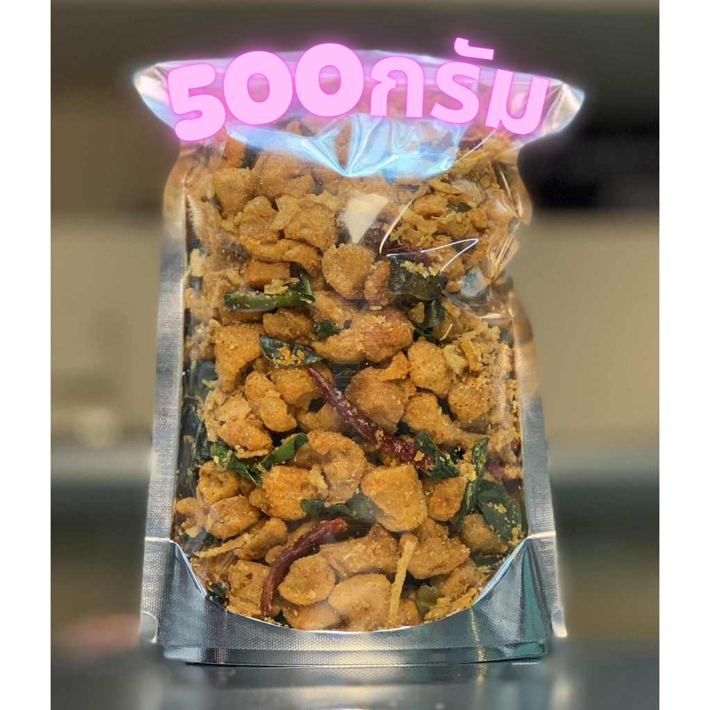 (โปรในไลฟ์) น้ำพริกกากหมูติดมัน5OOกรัม (หนังกรอบรสอร่อยจัดจ้าน)