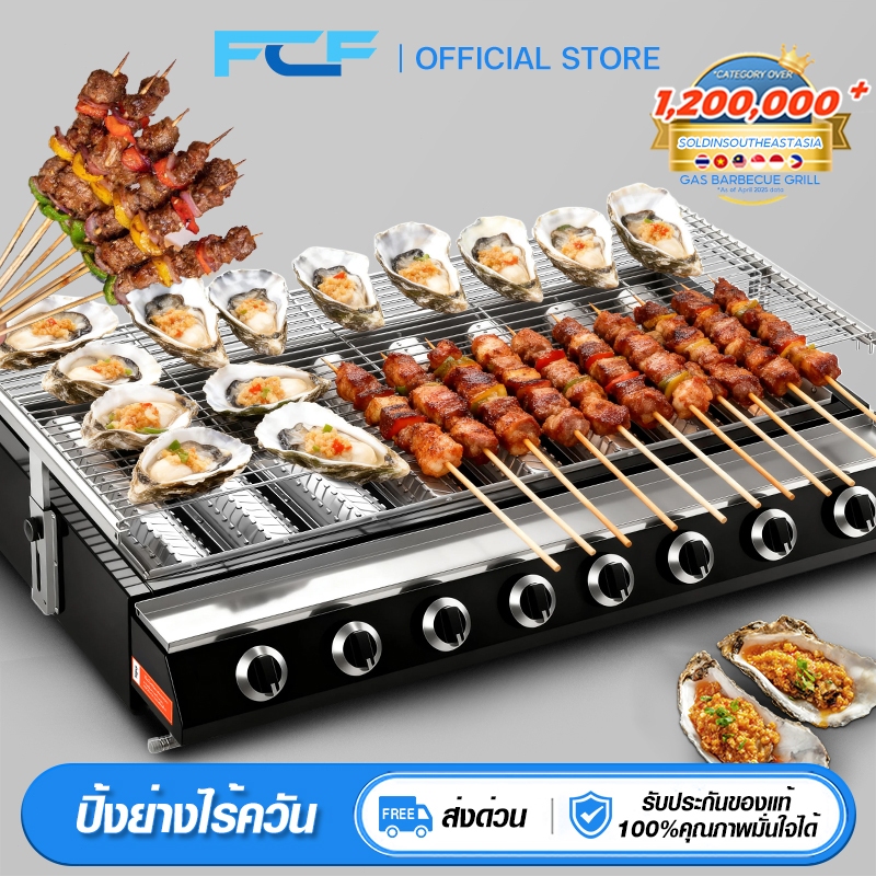 FCF เตาย่างแก๊ส เตาย่างไร้ควัน บาร์บีคิว เตาจานเซรามิกอินฟราเรด เตาย่างเชิงพาณิชย์ ไฟแรงร้อนจัด เตาย่างหอยนางรม
