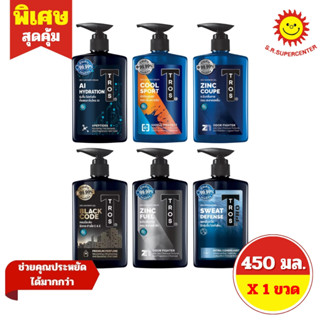 [ 1ขวด ] Tros ทรอส สบู่เหลวอาบน้ำ คละสูตร ขนาด 450 มล. (1ขวด…