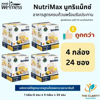 ชุด 4 กล่อง NutriMax นูทริแม็กซ์ยกกล่อง6ซอง สูตรครบถ้วนพร้อมรับประทาน ไม่มีนมวัว เก็บเงินปลายทางได้