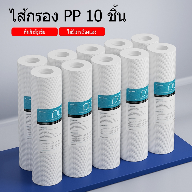 ไส้กรอง PP 5 Micron 1 ไมครอน ขนาด 2.5" x 10 นิ้ว ไส้กรองน้ำแบบทั่วไป เหมาะสำหรับเครื่องกรองน้ำประปาทุกประเภท