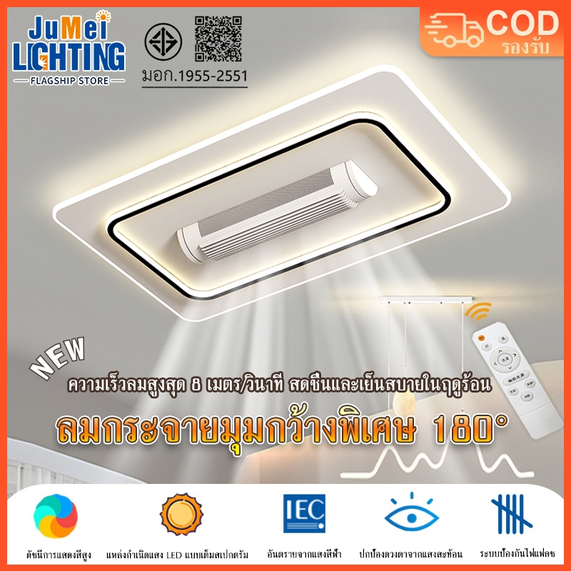 【JuMei】พัดลมโคมไฟ โคมไฟพัดลมเพดานไร้ใบพัด โคมไฟพัดลม LED หรี่แสงได้ รีโมทคอนโทรลอัจฉริยะ ปกป้องดวงตา ไฟห้องนอน