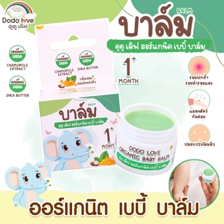 [ส่งด่วน] DoDolove Organic Baby Balm บาล์มเด็กออร์แกนิค 1M+ ลดผดผื่น แมลงกัดต่อย รอยฟกช้ำ เพิ่มความชุ่มชื้น อ่อนโยน