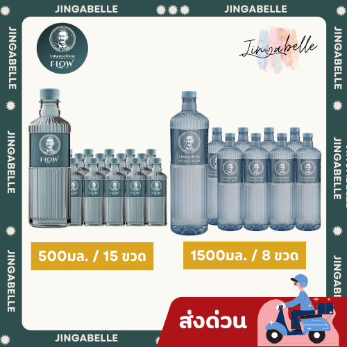 ส่งฟรีทั่วประเทศ Charles House Flow ชาร์ลส์ เฮาส์ น้ำแร่ พรีเมี่ยม 500 มล. x 15 ขวด
