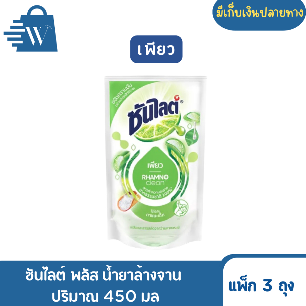 ซันไลต์ พลัส น้ำยาล้างจาน  ปริมาณ 450 มล. (แพ็คx3) ราคา ถูกที่สุด ดีลบีเคเค แกลเลอรีภาพที่ 5