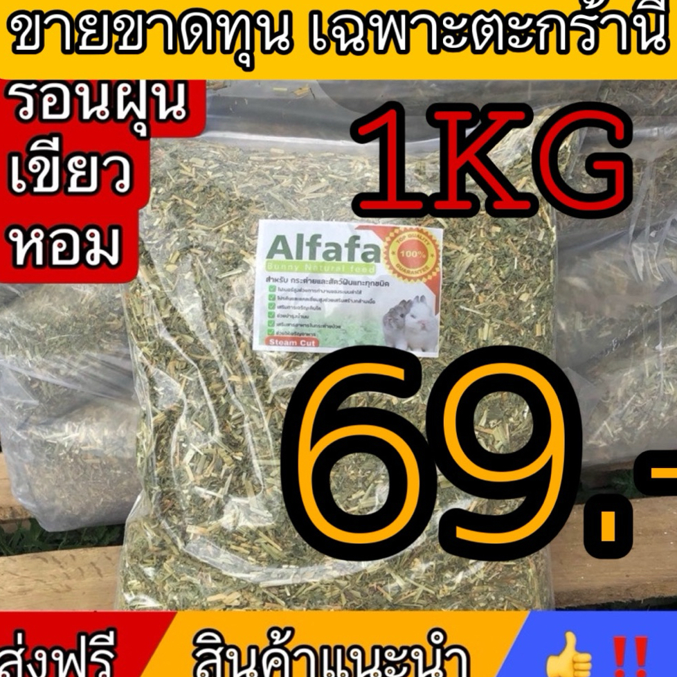 อัลฟาฟ่าสับออสเตรเลีย ร่อนฝุ่น1กก