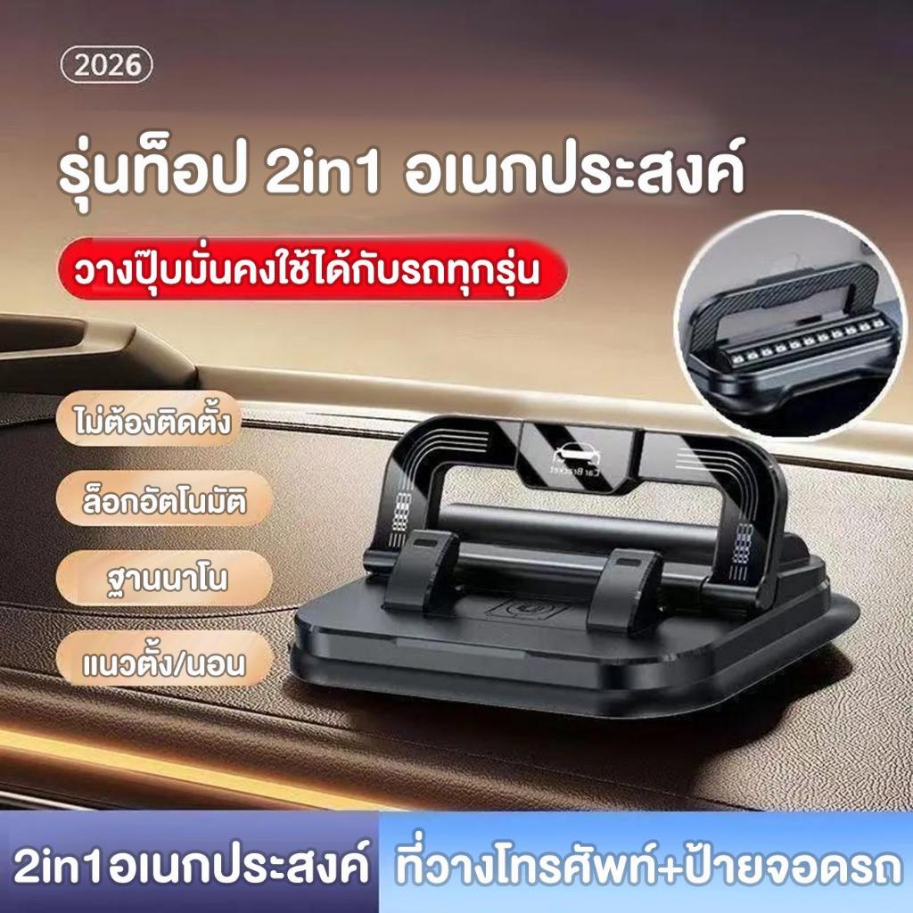 （🚚ท้องถิ่น🚚）ที่วางโทรศัพท์บนแดชบอร์ดรถยนต์ 2-in-1 พร้อมที่วางป้ายทะเบียน หมุนได้ 360° รองรับการหมุนทั้งแนวนอนและแนวตั้ง