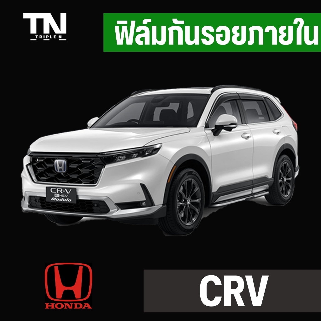ฟิล์มใสกันรอยภายในCrv TPU Premium ภายใน ภายนอก (Full setแถมฟรีเบ้ามือจับ+ฝาชาร์จ/ฝาถัง)