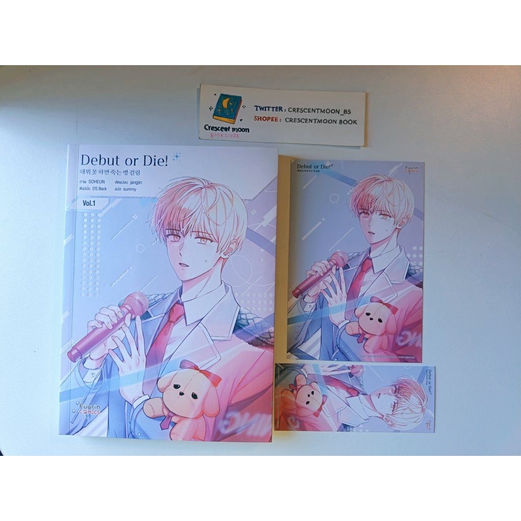 (พร้อมส่ง) debut or die ฉบับการ์ตูน