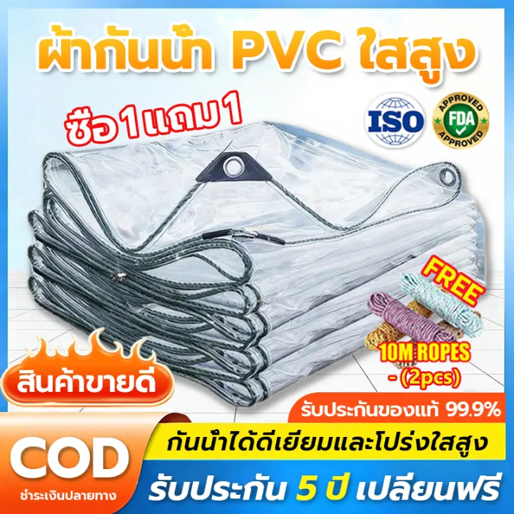 PVC ผ้าใบใส หนาพิเศษ ไซโกญี่ปุ่น กันน้ำกันฝน 100% โปร่งแสง เหมาะสำหรับ ระเบียง ห้องนอน ที่จอดรถ โรงเรือน ขนาด 2x2 3x5m