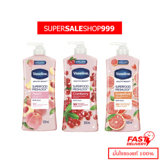 Vaseline Serum Superfood Freshlock 300/ 480ml (เลือกขนาดในตัวเลือก)