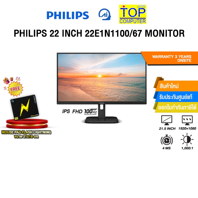 PHILIPS 22 INCH 22E1N1100/67 MONITOR (IPS FHD 100Hz)/ประกัน 3 Years