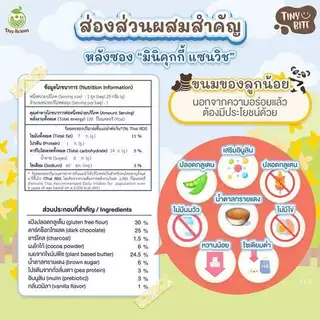 Tiny Bite Mini sandwich cookies มินิคุกกี้ ขนมสำหรับเด็กแพ้ เด็กแพ้อาหารทานได้