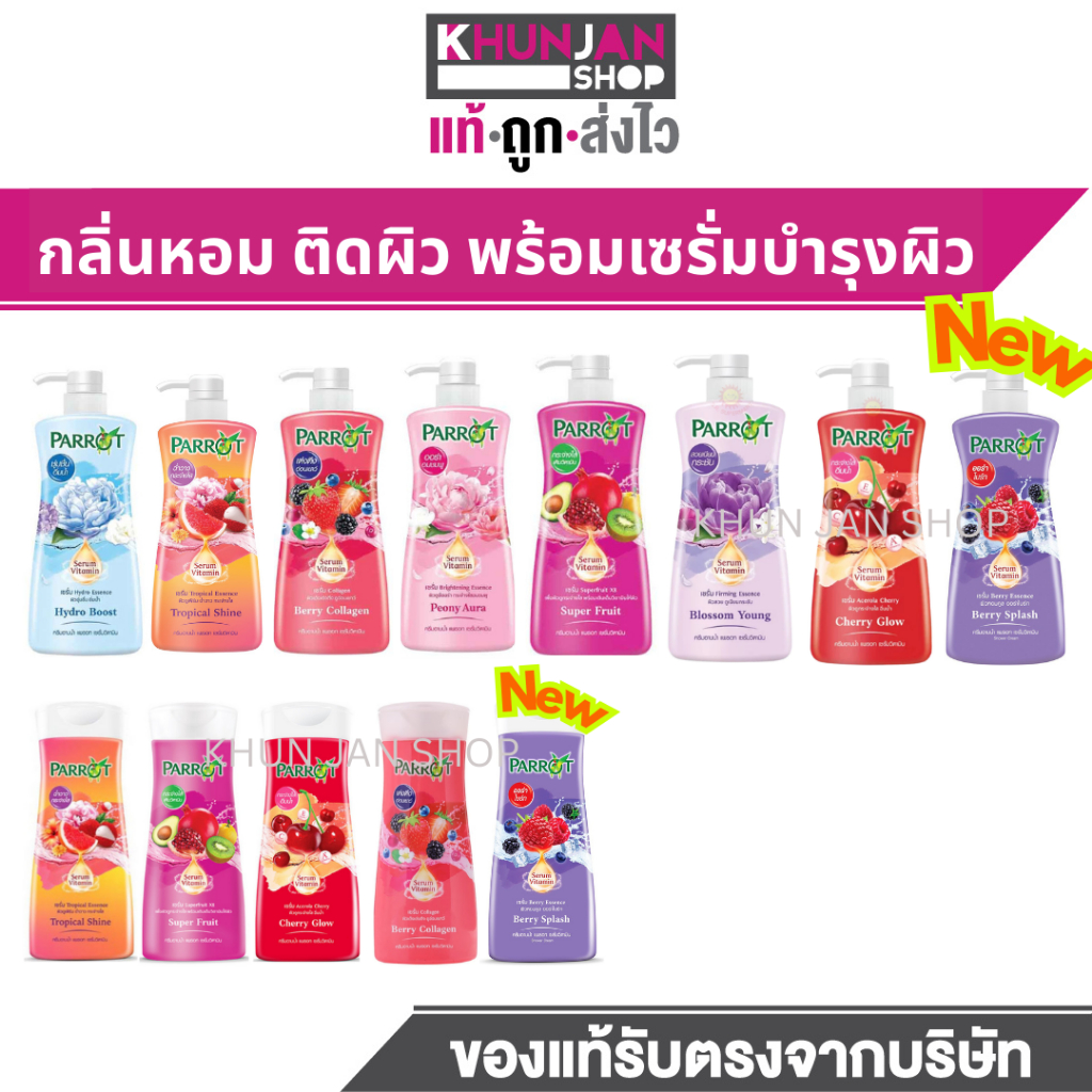 Parrot แพรอท ครีมอาบน้ำ Parrot Shower Cream ครีมอาบน้ำ นกแก้ว Khun Jan Shop สบู่ สบู่เหลว สบู่นกแก้ว