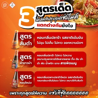"แซ่บไมค์" น้ำปลาร้าไมค์ มีให้เลือก 2 สูตร สูตรส้มตำ น้ำปลาร้าแซ่บไมค์ ปลาร้าไมค์ น้ำปลาร้าต้มสุกปรุงรส 330 มล.