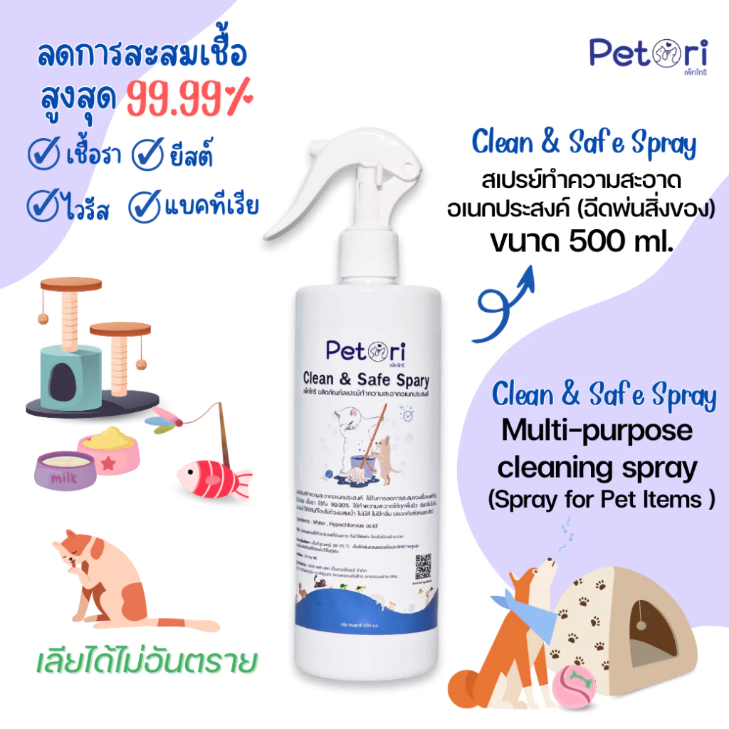 สเปรยทำความสะอาดของเล่น กรง ที่นอน ลดเชื้อรา ไวรัส และแบคทีเรีย Petori Clean & Safe Spray 500ml