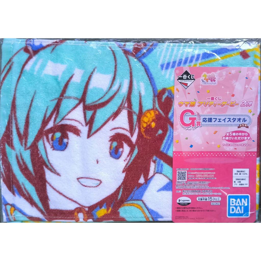 ผ้าเช็ดหน้าเชียร์รางวัล G จาก "อิจิบัง คุจิ: อูมามุซุเมะ พริตตี้ ดาร์บี้ 2" Seiun Sky