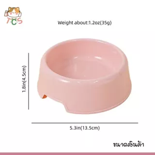 TCS ชามอาหารสัตว์เลี้ยง น้ำหนักเบา ทำความสะอาดง่าย วัสดุ PP คุณภาพสูง