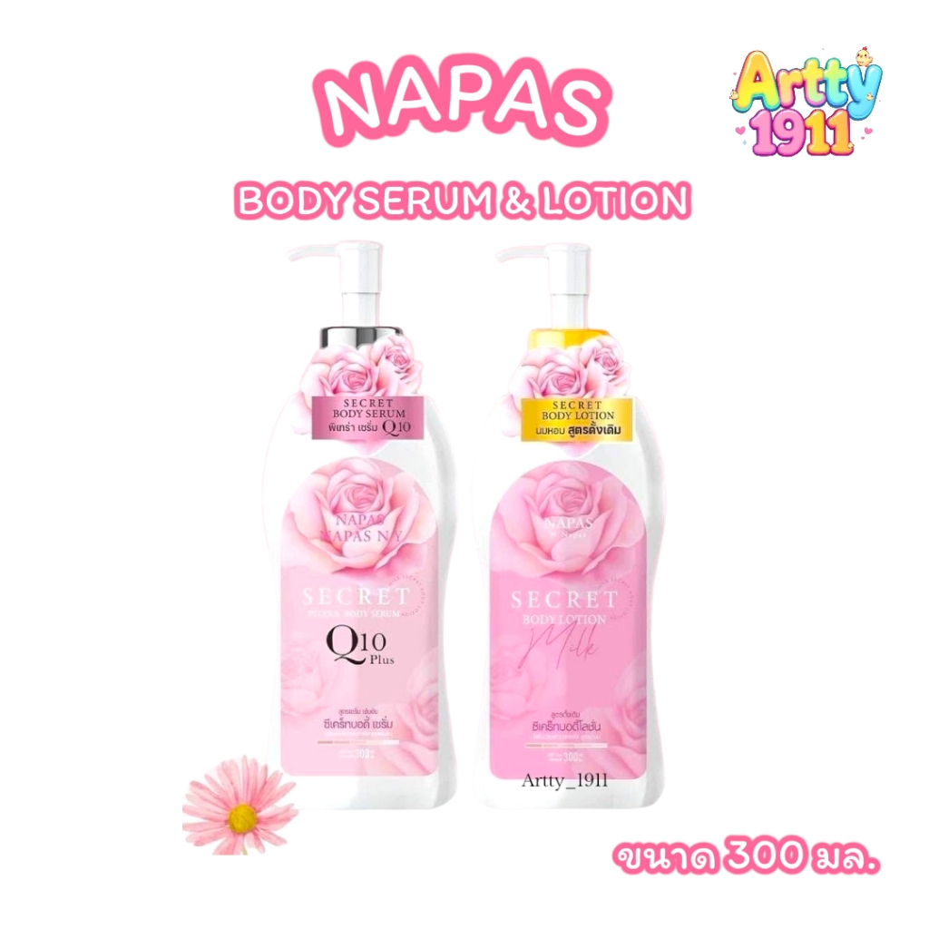 โลชั่นนมหอม/เซรั่ม Q10 Milk​ Secret​​ นมหอมซีเคร็ทบอดี้โลชั่น​ มิลค์ซีเคร็ท (ขนาด 300 มล.)