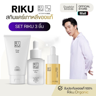 RIKU ริคุ เซ็ต เคลียร์ผิวใส โฟมนม  วิตซีเบอร์รี่  บูสเตอร์ข้…