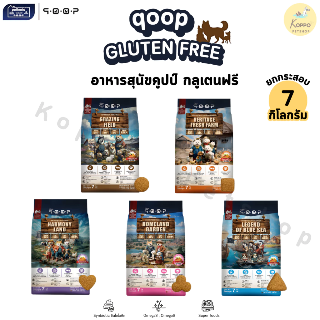 [Live] qoop - อาหารสุนัขคูปป์ [STARTED GLUTEN FREE] [สำหรับสุนัขทุกช่วงวัย] 7 KG