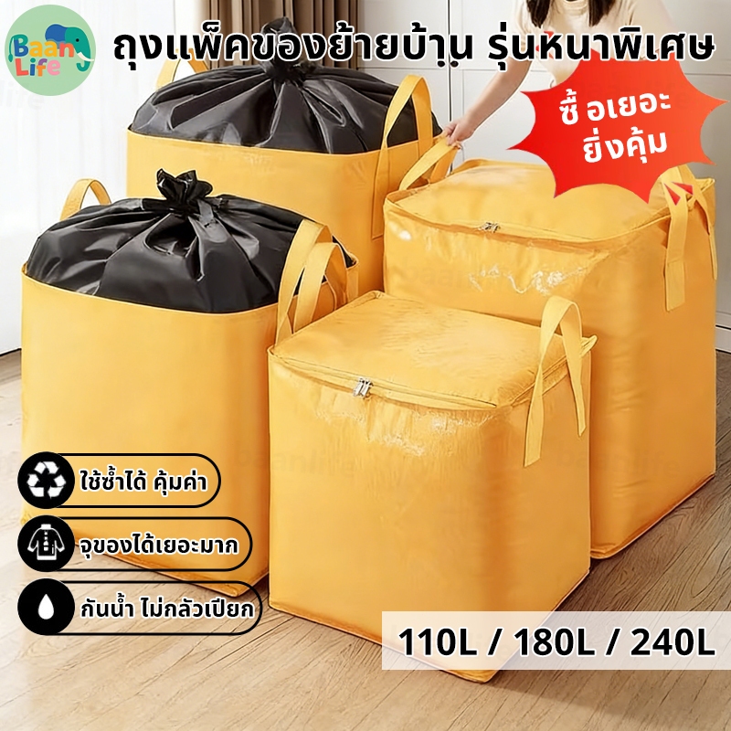 ถุงย้ายบ้าน ถุงกระสอบ ไซส์110/180/240L กระเป๋ากระสอบ  ใช้ขนของ อเนกประสงค์ เก็บของได้เยอะ แข็งแรงทนทาน อย่างหนา  คุณภาพด