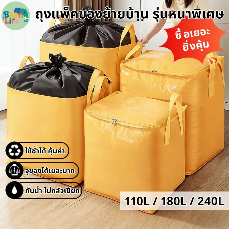 ถุงย้ายบ้าน ถุงกระสอบ ไซส์110/180/240L กระเป๋ากระสอบ ใช้ขนของ อเนกประสงค์ เก็บของได้เยอะ แข็งแรงทนทาน อย่างหนา คุณภาพด