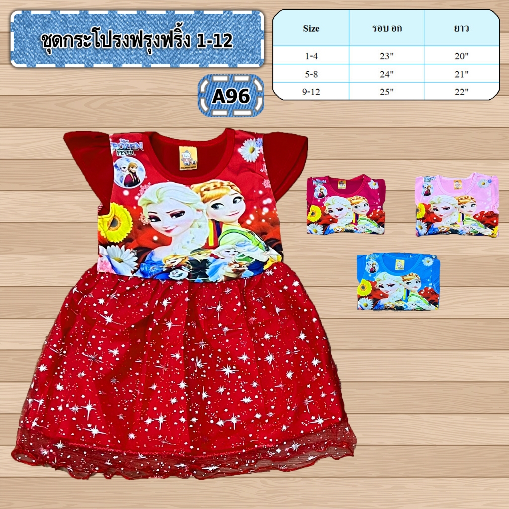 ใหม่///ชุดกระโปรงแฟนซีเด็ก 1-3 ขวบ พร้อมส่งจ้า