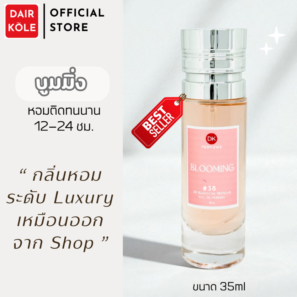 🔥กลิ่นShopแท้🔥น้ำหอมDAIR KOLE #38 M.MB ติดทน12-24ชม. #น้ำหอมผู้หญิง #น้ำหอม #ติดทนนาน #น้ำหอมติดทน #