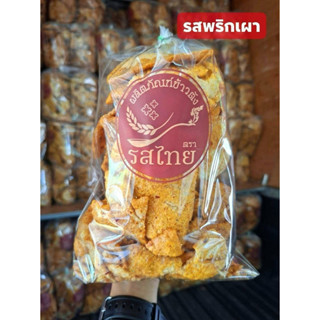 ขนมข้าวตังโคราช **รสพริกเผา** ขนาด 280-300 กรัม กรอบหอมสดใหม…