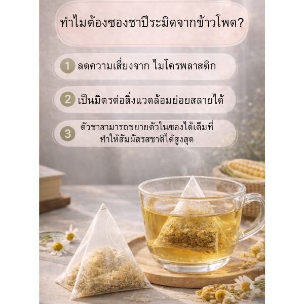Tea craft ชาดอกคำฝอย premium - รูปที่ 3