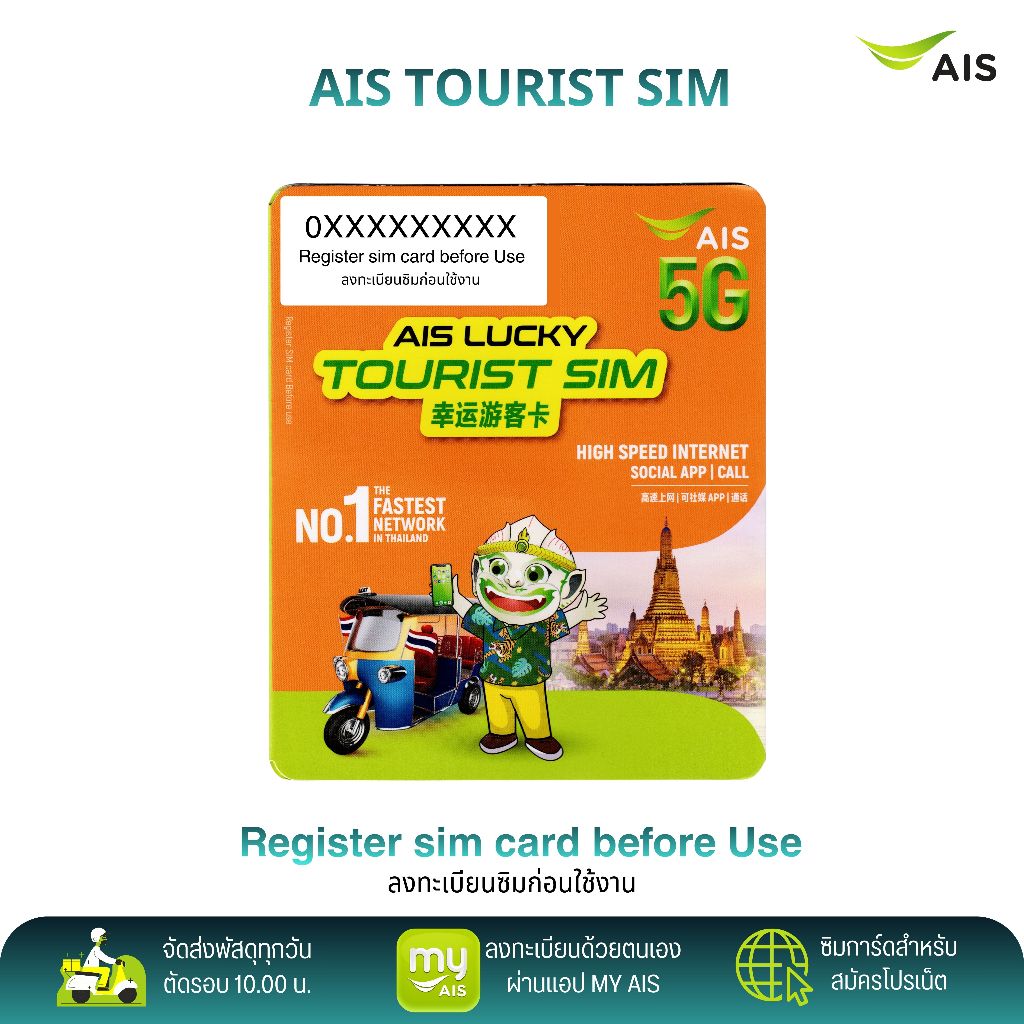 AIS Lucky Tourist Sim ระบบเติมเงิน สมัครโปรเสริมอินเตอร์เน็ตโปรโทรฟรีลูกค้าใหม่ได้ สินค้าพร้อมส่ง