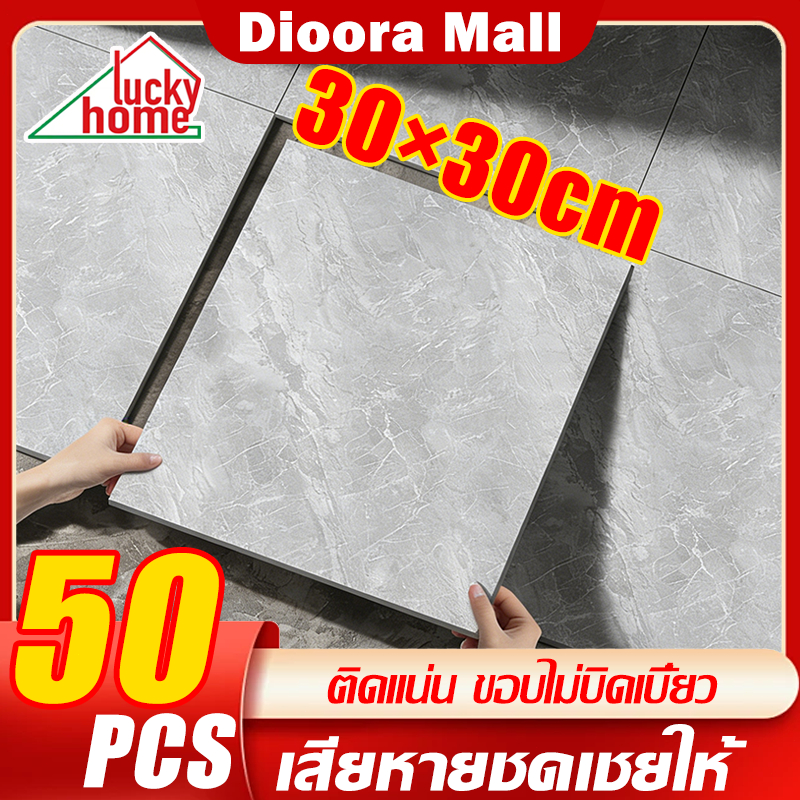 กระเบื้องยาง PVC 30×30cm 50PCS กาวในตัว ติดตั้งง่าย กันน้ำ กันไฟ กระเบื้องลายหินอ่อน