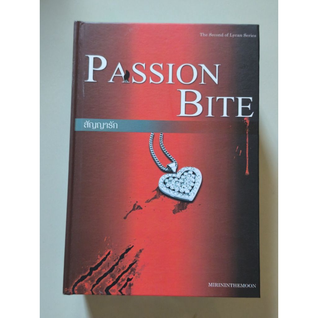 Passion Bite สัญญารัก ปกแข็ง ไม่เคยอ่าน