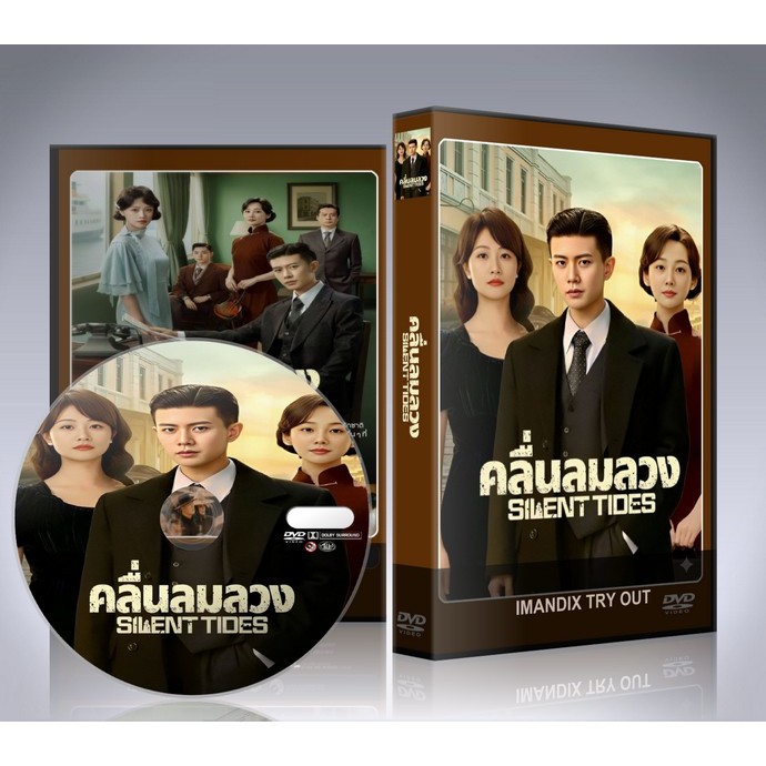 ซีรี่ย์จีน Silent Tides (2025) คลื่นลมลวง DVD 5 แผ่นจบ.