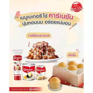 (174ยกลัง)นมสด นมข้นจืด Carnation ไข่เจียว 405 กรัม x 48กระป๋อง(Sky))