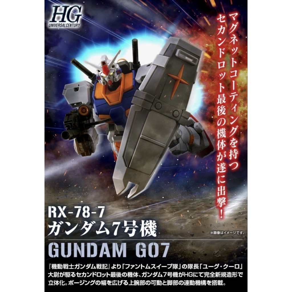 [สินค้าพร้อมส่ง 🇹🇭][HG-UC 1/144] GUNDAM UNIT 7 [G07]