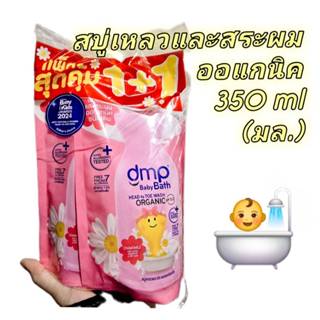 Dmp Baby Bath สบู่เหลวอาบน้ำและสระผม เด็กแรกเกิด ปริมาณ 350 …