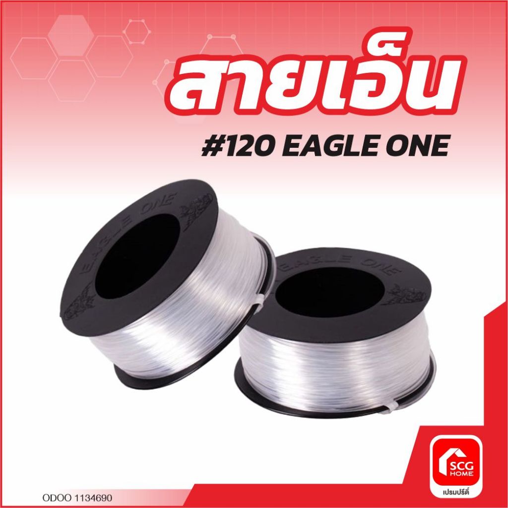 KK สายเอ็น #120 EAGLE ONE (1โหล=12 ม้วน)