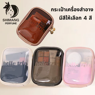 SHIMANG กระเป๋าเครื่องสำอางแบบใสหลายช่องนี้ สะดวก ใช้งานง่าย และมีพื้นที่กว้างขวาง เหมาะสำหรับการเดินทาง มีให้เลือกสี่สี