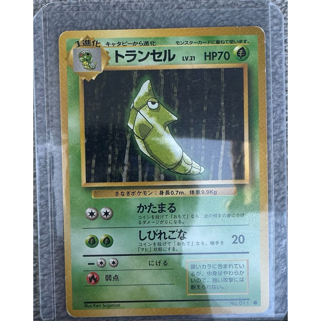 Pokemon card JP 1996 Metapod