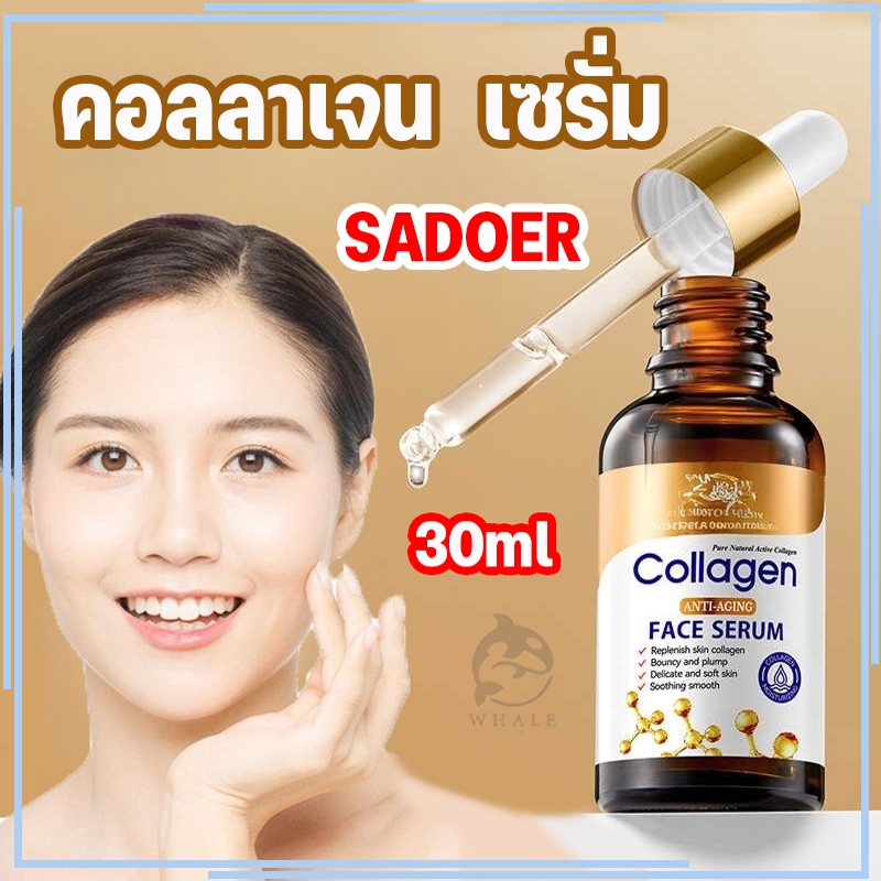 Sadoer คอลลาเจนเอสเซนส์ 30 มล. เติมเต็มความชุ่มชื้น ลดเลือนริ้วรอย ให้ผิวเนียนนุ่ม กระจ่างใส สุขภาพดี!