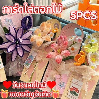 ✅5pcs✅การ์ดใส่ดอกไม้ DIY สไตล์เกาหลี กระดาษห่อดอกไม้ น่ารักๆ…