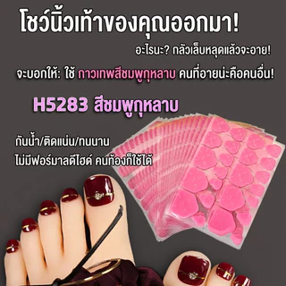 กาวเจลลี่ UV ติดเล็บ สีชมพู (เนื้อเจลใส) 24 ชิ้น/แผ่น กาวสองหน้าติดเล็บปลอม ติดแน่น กันน้ำ ไม่ทำลายหน้าเล็บ ไม่ต้องอบ