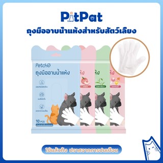 Petcho ถุงมือทำความสะอาดสัตว์เลี้ยง ถุงมืออาบน้ำแมว ถุงมืออา…