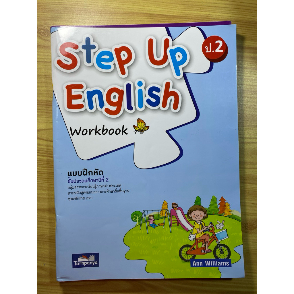 หนังสือ step up english work book สำหรับป.2 มือหนึ่ง