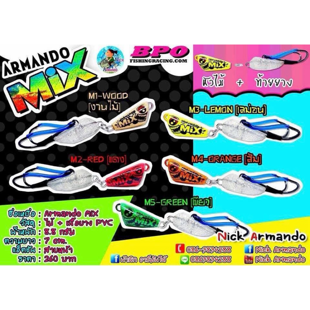 ARMANDO MIX หัวไม้ท้ายยาง